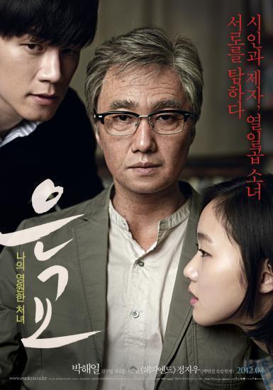 김무열(뮤지컬배우, 영화배우)/박해일(탤런트, 영화배우)/김고은(영화배우)