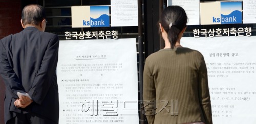 검찰과 국세청, 금융감독원 등으로 구성된 저축은행비리 합동수사단(단장 최운영 부장검사)은 7일 오전 솔로몬, 미래, 한국, 한주 등 4개 저축은행 본점을 포함해 은행 대주주와 경영진 자택 등을 압수수색하고 있는 가운데 한국저축은행 강남역점에서 예금자들이 공고를 보고 있다.<br />김명섭 기자 msiron@
검찰과 국세청, 금융감독원 등으로 구성된 저축은행비리 합동수사단(단장 최운영 부장검사)은 7일 오전 솔로몬, 미래, 한국, 한주 등 4개 저축은행 본점을 포함해 은행 대주주와 경영진 자택 등을 압수수색하고 있는 가운데 한국저축은행 강남역점에서 예금자들이 공고를 보고 있다.
김명섭 기자 msiron@
7일 저축은행 고객들이 지난 주말 영업정지 조치를 당한 저축은행 입구에서 ‘고객여러분께 드리는 말씀’이라는 제목의 안내문을 자세히 들여다보고 있다. 금융당국은 지난 6일 4개 저축은행에 대한 구조조정 방침을 발표했다.  김명섭 기자/msiron@heraldm.com