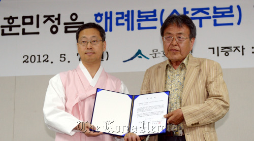 7일 국립고궁박물관 강당에서  훈민정음 해례본(상주본)기증자인 조용훈(오른쪽)씨가 김찬 문화재청장에게 기증서를 전달하고 있다.<br />김명섭기자 msiron@
Kim Chan (left), administrator of the Cultural Heritage Administration, and Jo Yong-hun, who handed over his ownership of Hunminjeongeum Haeryebon Sangjubon to the agency, pose for a photo at the ceremony on Monday in Seoul.  Kim Myung-sub/The Korea Herald