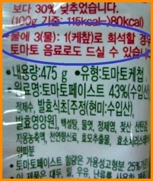 케찹의 새기능 “물과 섞으면?”