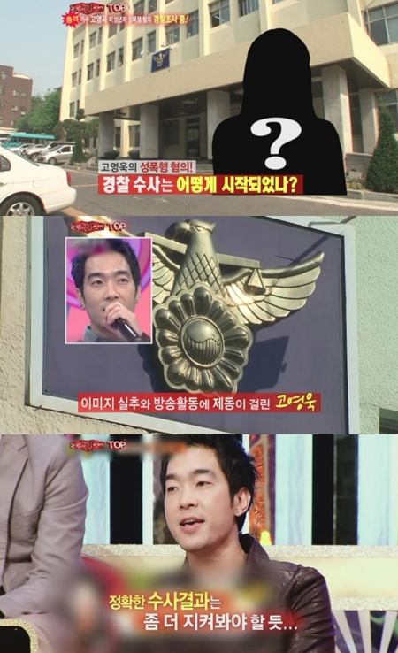 고영욱(가수, 탤런트)