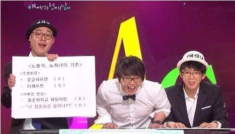 애정남 폐지, 소재 고갈 13일 막방…“새 코너로 다시 만나요”