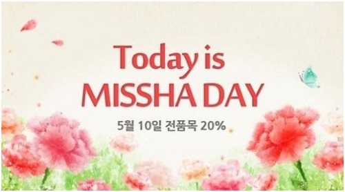 ‘막판 20분을 잡아라’ 미샤 ‘전품목 20% 파격할인 행사’