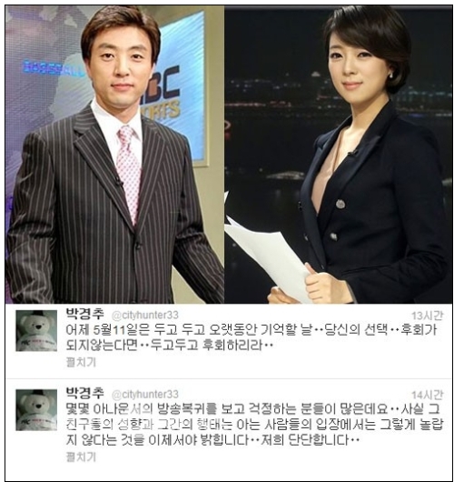 박경추 아나운서, 배현진 복귀 일침 “두고 두고 후회하리라”