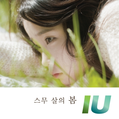 아이유(가수)