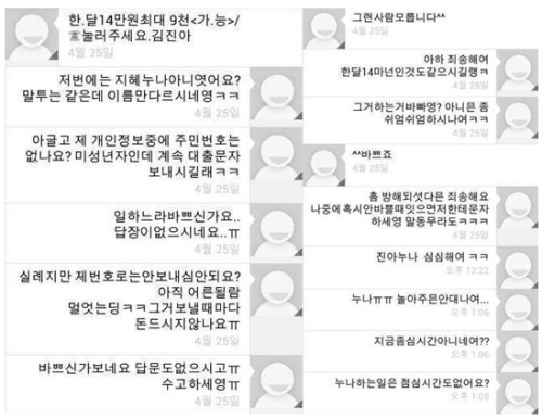스팸 문자 누나 ‘폭소’…“스팸문자 누님들 반성 좀 하세요”
