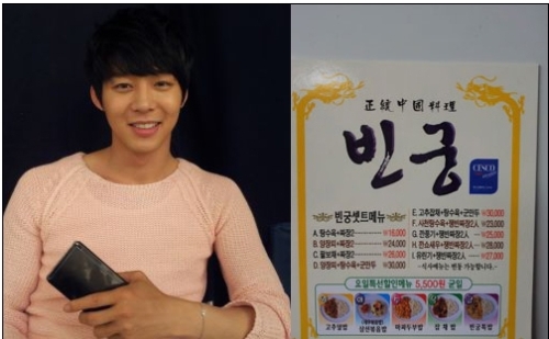 박유천 빈궁 무리수, “중국집 메뉴판으로 패러디”