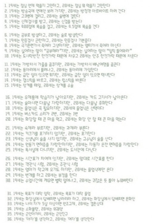 19세와 20세의 차이‘폭소’…“딱 한 살 차인데, 라이프스타일이 완전 반대”