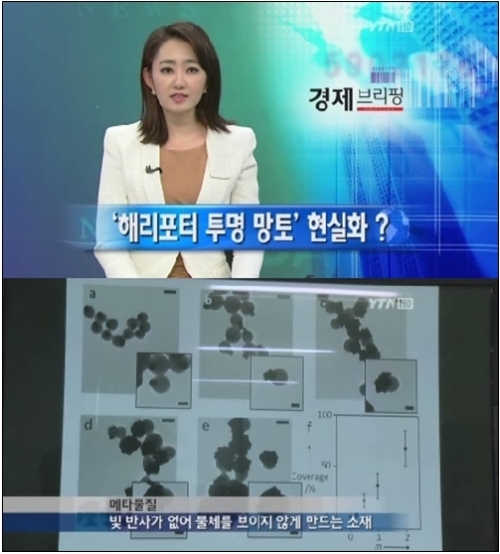 지난 8일 서강대 강태욱 교수 연구팀은 나노 입자를 대량 합성하는데 성공했다고 밝혔다.
강태욱 교수 연구팀은 "대칭이 깨진 금속 나노입자를 대량 합성하는 데 성공했으며, 투명 망토나 스텔스 전투기 등을 만드는데 사용될 수 있는 기술이 발견됐다"고 말했다.