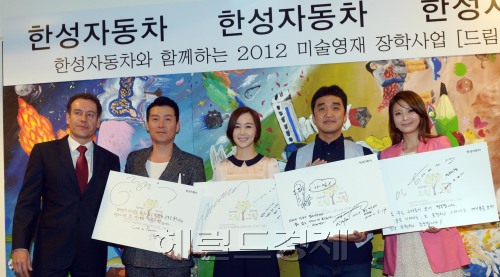 한성자동차(주)는 14일 서울 서초구 유중아트센터에서 '한성자동차와 함께하는 2012 미술 영재 장학 사업' 발대식을 갖고 울프 아우스프룽대표, 가수 이현우, 배우 김민서, 개그맨 임혁필, 방송인 안혜경이 아이들이 만든 드림벽화 앞에서 포토세션을 하고 있다.<br />김명섭 기자 msiron@
한성자동차(주)는 14일 서울 서초구 유중아트센터에서 '한성자동차와 함께하는 2012 미술 영재 장학 사업' 발대식을 갖고 울프 아우스프룽대표, 가수 이현우, 배우 김민서, 개그맨 임혁필, 방송인 안혜경이 아이들이 만든 드림벽화 앞에서 포토세션을 하고 있다.
김명섭 기자 msiron@
한성자동차(주)는 14일 서울 서초구 유중아트센터에서 '한성자동차와 함께하는 2012 미술 영재 장학 사업' 발대식을 갖고 울프 아우스프룽대표, 가수 이현우, 배우 김민서, 개그맨 임혁필, 방송인 안혜경이 아이들이 만든 드림벽화 앞에서 포토세션을 하고 있다.
김명섭 기자 msiron@