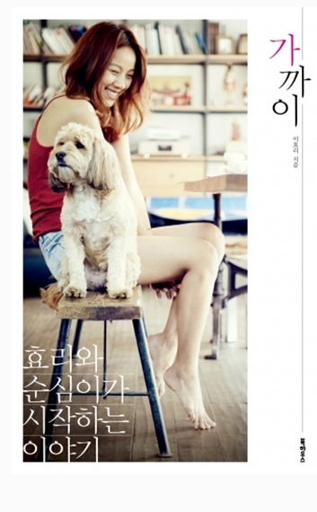 이효리 에세이 ‘가까이’…“내 작은 이야기에 누군가 깨어나길”