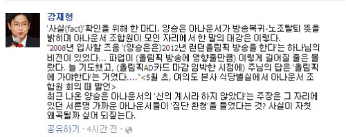 강재형 아나운서에 따르면 양승은 아나운서는 5월 초 서울 여의도 본사 식당별실에서 열린 아나운서 조합원 회의 당시 "2008년 입사할 즈음 '(양승은은) 2012년 런던올림픽 방송을 한다'는 하나님의 비전이 있었다. 파업이 (올림픽 방송에 영향 줄 만큼) 이렇게 길어질 줄은 몰랐다. 늘 기도했고 (올림픽AD카드 마감 임박한 시점에) 주님의 답은 올림픽에 가야한다는 거였다"고 고백했다.