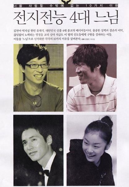 ‘대한민국 4대느님’ 절대 공감, “누가 감히 반론을…”