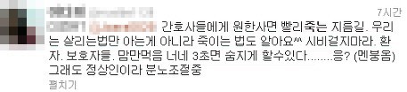 막말간호사 해당병원 홈페이지 폐쇄 간호사는 “퇴사조치”