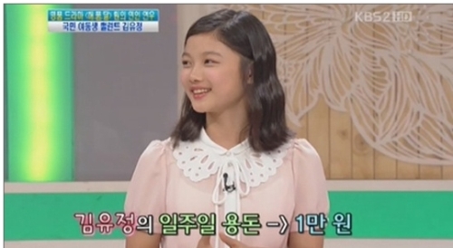 김유정 일주일 용돈 “투정부려 5000원 올려 1만5000원”