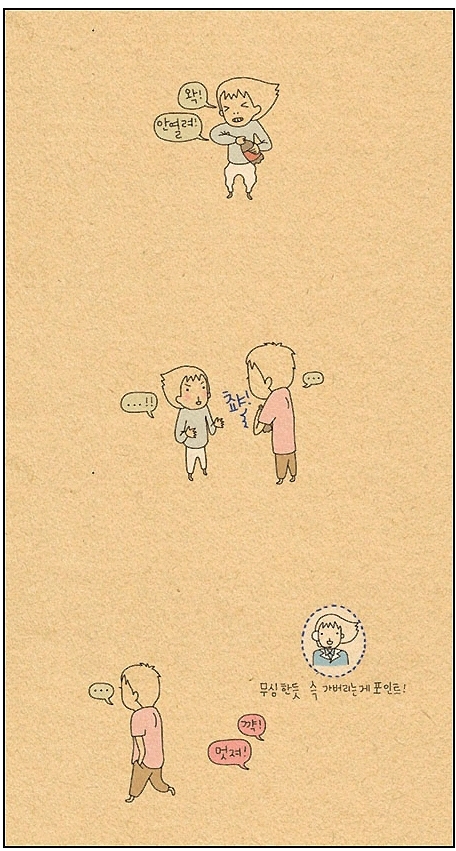 남자의 무뚝뚝한 친절 ‘화제’…공감 100%