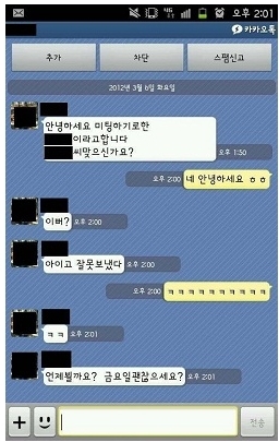 소개팅남의 실수 ‘관심집중’…소개팅녀에게 잘못 간 메시지 ’화제’