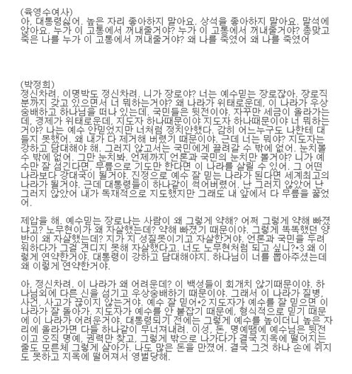 ‘최진실 지옥의 소리’ 만든 목사 “최진실, 김수환, 김대중, 김정일 지옥에 있다”