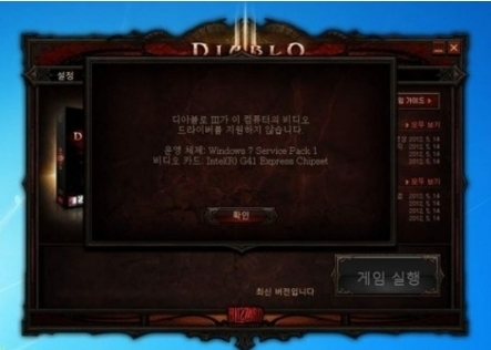 ‘주인을 구한 컴퓨터’ 게시물에는 최근 출시돼 최고의 인기가도를 달리고 있는 블리자드의 액션롤플레잉 게임인 ‘디아블로3’의 실행 에러 화면이 담겨 있다.
　
에러 화면에 따르면 컴퓨터에 내장된 그래픽 카드 때문에 게임을 실행할 수 없다는 것이다. 디아블로 시리즈는 ‘중독성 게임’의 대명사로 불릴 정도로 나이를 불문하고 유저들의 몰입도가 매우 높다.