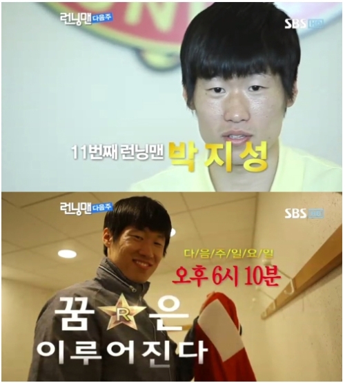 박지성(축구선수)