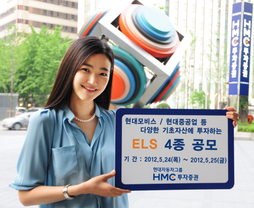 HMC투자증권, 공모 ELS 4종 발행