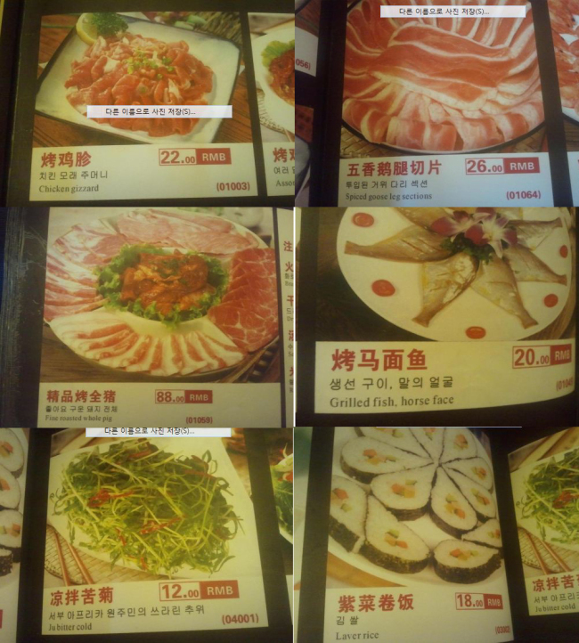대륙의 한국 메뉴판’에 누리꾼 황당…“김밥이 김쌀?”