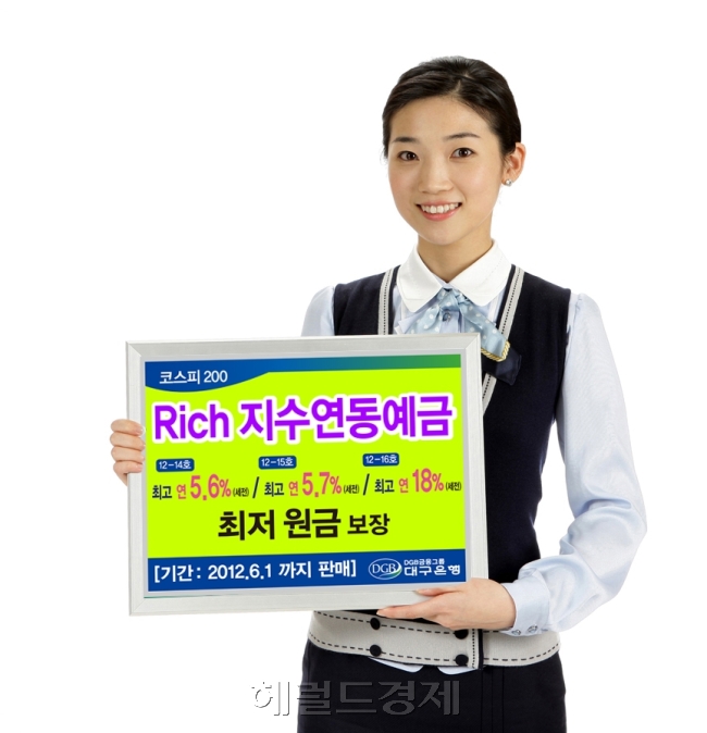 대구은행, ‘Rich지수연동예금’ 3종 판매