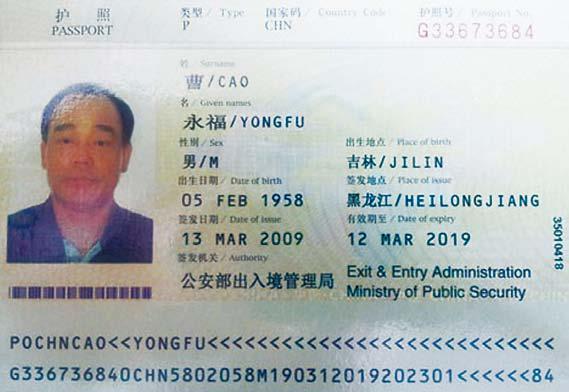 A fake passport used by Cho Hee-pal (National Police Agency)