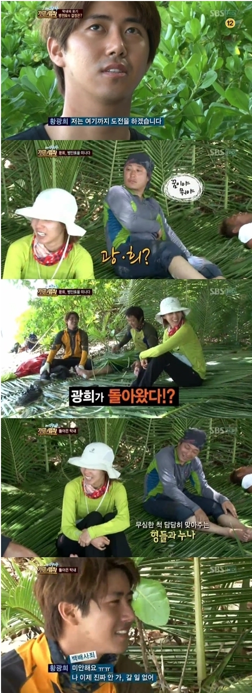 ‘정글2’ 황광희 돌발 발언 “하차하고 싶다”…병만족의 또다른 감동?