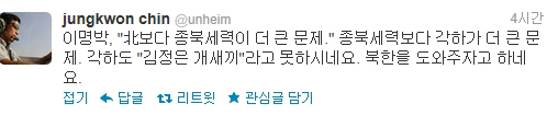 진중권 “종북세력보다 각하가 더 문제”
