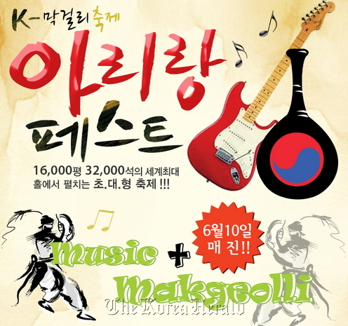 Arirang Fest poster. Arirang Fest/Korea 4M