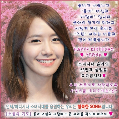 윤아 생일