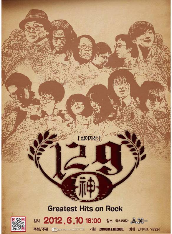 ‘십이지신(12G神)’은 열두 명의 기타 신들이라는 의미로 지난 해 4월 전설적인 블루스 기타리스트 故 개리 무어를 추모하기 위해 결성된 프로젝트다. 1년 만에 다시 뭉친 이들은 올해엔 록음악 명곡들을 골라 각자 20분 동안 연주하며 자신만의 색깔을 선보일 예정이다.