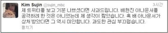 김 기자는 배현진 아나운서가 노조 탈퇴 후 앵커 복귀와관련 사내 게시판에노조원 폭행이 있었다고 폭로하자 강도높게 비난했다.
　
그녀는 “뒤늦게 배현진을 보며 자기합리화와 나르시시즘이 폭력이 된다는 걸 ‘실증적’으로 목격 중“이라며 ”‘내가 주인공이고 내 생각이 다른 사람에게도 가장 중요하다’는 유아적인 의식만 버려도 세상을 깔끔하게 살 수 있다.배현진의 주인공 정신은 참 안쓰럽군요”라고 비난했다.
　
이어 “‘주인공 정신=공주병’ 정신적으로 어른이 된다는 건 인간 본성에 자리잡은 이 질환을 극복하는 것이 아닐까. 당신은 이기고 있나요?”라고 공격해 관심이 집중된 바 있다.