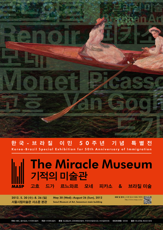 서울시립미술관은 “지엔티컬처가 이번 ‘기적의 미술관’전의 공동주최사인 MBC의 파업 장기화로 전시 협약체결이 이뤄지지 않자 지난 23일 ‘일정대로 개막이 어렵다’고 통보해왔다”고 했다. 결국 개막 일주일을 앞두고 ‘불가 통보’를 받은 미술관측은 석달간의 공백기간을 대체할 소장품 전시를 서둘러 꾸린 후, ‘전시 취소’와 ‘대체전시 일정’을 언론에 공지했다.