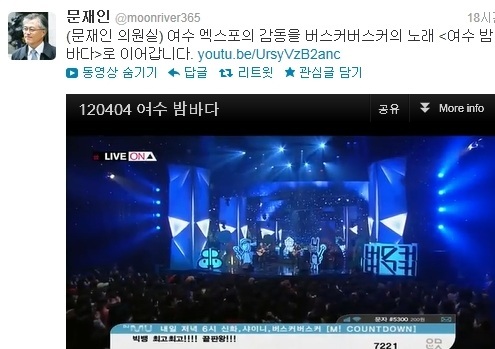 문재인도 버스커버스커 팬?  “‘여수 밤바다’로 …”