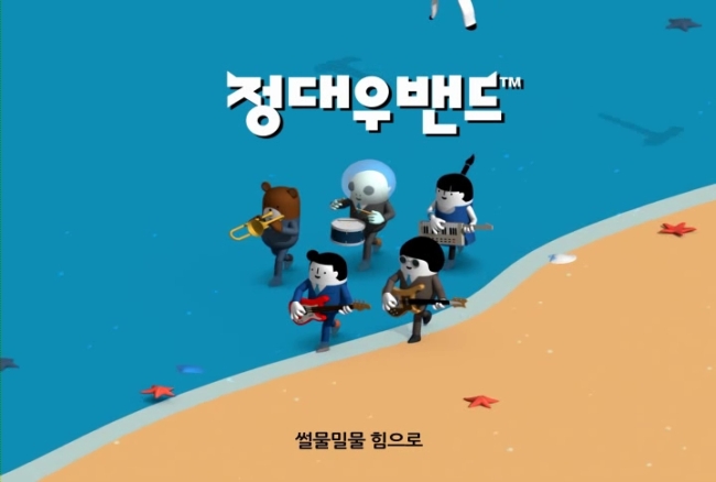 정대우 밴드가 뜬다 !! 대우건설 2012년 기업PR TV광고 On-Air