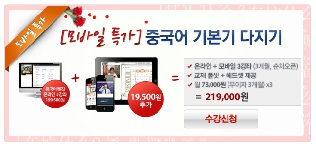 정철사이버, ‘중국어엔진’ 모바일 강좌 열어