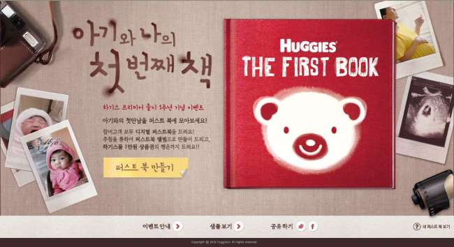 유한킴벌리 하기스 “아기 첫 만남 앨범 만들어 드려요”