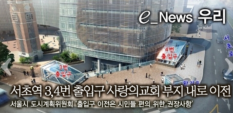 사랑의 교회, 신축 공사 위기 “교회측 입장은? ”