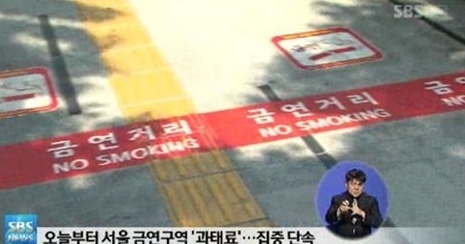 금연구역 과태료 실시, ‘최대 10배’ 과태료
