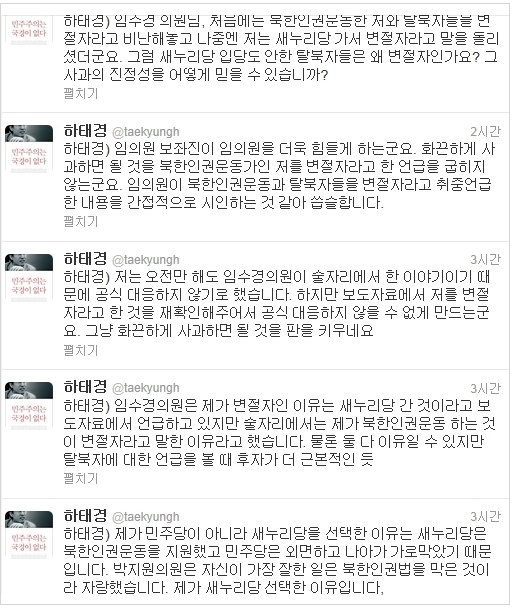 하태경 “北 인권운동 막는 게 변절?”…임수경 막말 논란 일파만파