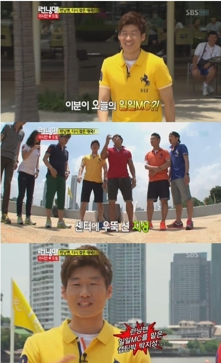 박지성(축구선수)
‘캡틴’ 박지성이 ‘국민MC’ 유재석을 대신해 ‘런닝맨’ 일일MC로 나섰다.