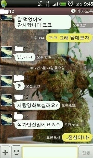 후배의 데이트 신청 “여자친구 없는 남남의 대화?”