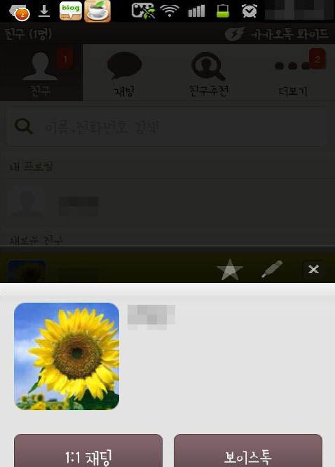 보이스톡 한국 역차별에 스마트폰족들 해외번호까지 생성해 카톡 ‘무료통화’