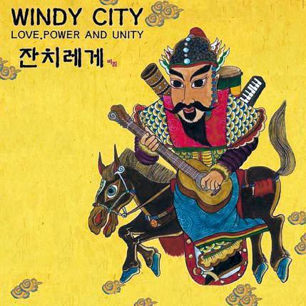 Another band pursuing Jamaican reggae, Windy City also released its new album last week. In its digital single titled “Janchi Reggae” meaning Reggae party, the band attempts to blend their Korean culture with reggae music.
“We felt that we have something very Korean inside of us wherever we travel and tried to represent us being Koreans within the reggae music,” the band said.