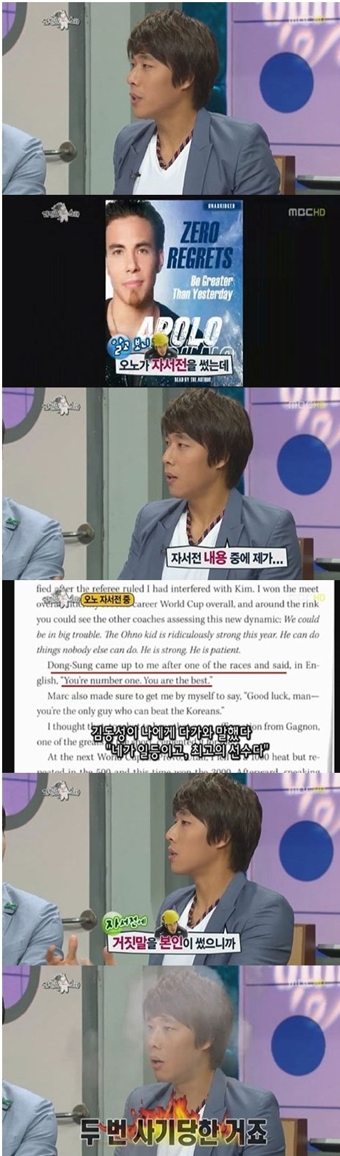 김동성 “오노에 두 번 사기 당했다” 관심 집중