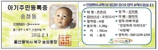 첫 아기 주민등록증…울산 북구 발급