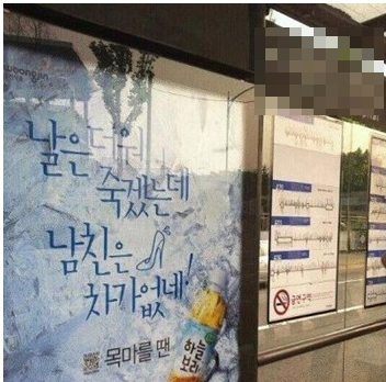 ‘하늘보리’ 광고 논란 ‘날은 더워 죽겠는데 남친은 차가 없네’…네티즌 발끈