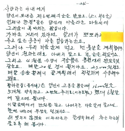 전선에서 온 편지 “사랑하는 아내에게…”